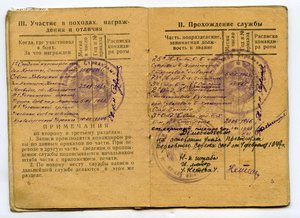 Красноармейская книжка 9 июня 41- 4 февраля 47 года