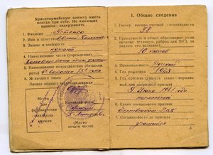 Красноармейская книжка 9 июня 41- 4 февраля 47 года