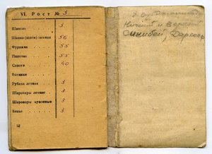 Красноармейская книжка 9 июня 41- 4 февраля 47 года