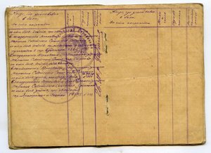 Красноармейская книжка 9 июня 41- 4 февраля 47 года