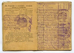 Красноармейская книжка 9 июня 41- 4 февраля 47 года