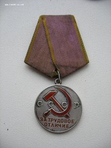 Трудовое отличие №65т