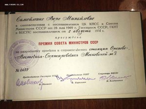 Док Премия совета министров 1974г