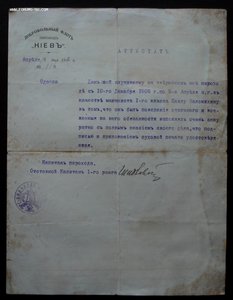 Аттестат на моряка п/х ,,Киев,, Добровольного Флота, 1911 г.