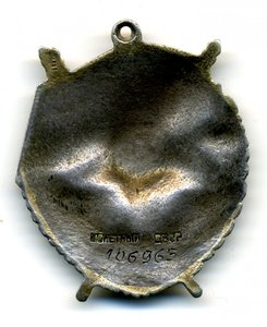" Боевое Красное Знамя " №106965.