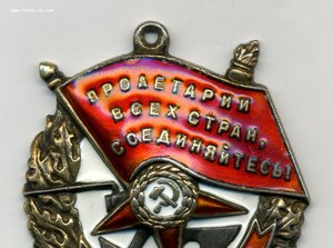 " Боевое Красное Знамя " №106965.