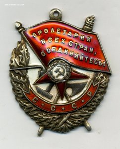 " Боевое Красное Знамя " №107151. На ГСС.