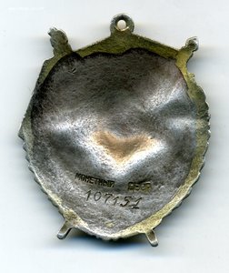 " Боевое Красное Знамя " №107151. На ГСС.