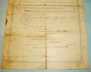 Свидетельство на право ношения 300 лет ДР