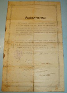 Свидетельство на право ношения 300 лет ДР