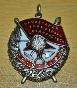 Боевое Красное Знамя  № 208524, геройский наградной.