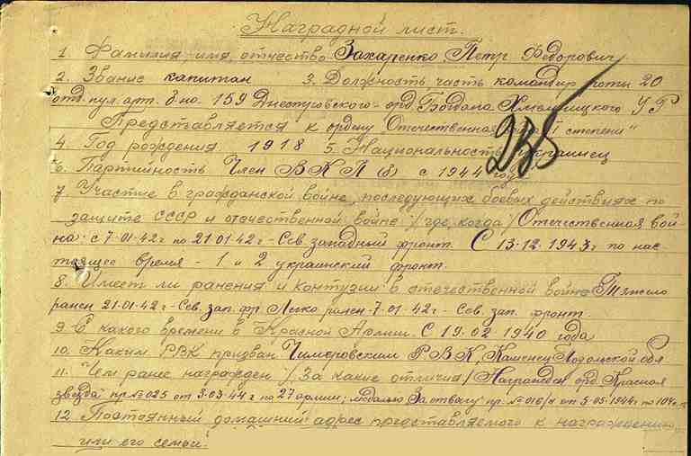 Боевое Красное Знамя  № 208524, геройский наградной.