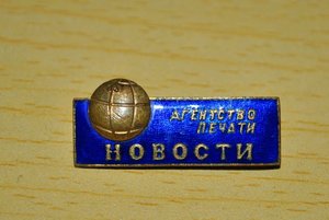 Знак агентство печати "Новости"