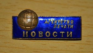 Знак агентство печати "Новости"