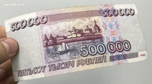 500 000 рублей 1995 год