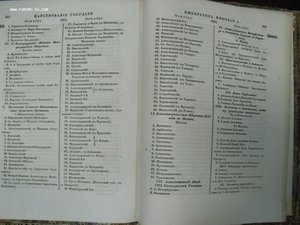 Полное Собрание Законов Российской Империи  1846 .1849,1854