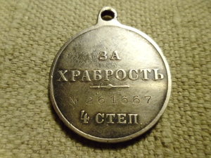 За храбрость 4 ст. №261667