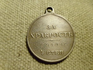 За храброст 4 ст. №301315.  Сохран.