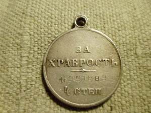 За храбрость 4 ст. №991889.