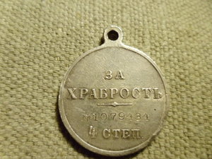 За храбрость 4 ст. № 1 млн. 079434.