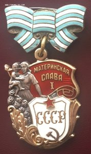МАТЬ-ГЕРОИНЯ, МС-1, МС-2.