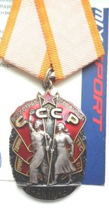 Знак Почета № 1334889 с документом.