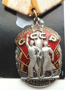 Знак Почета № 1225191 с документом