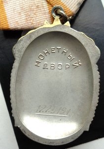 Знак Почета № 1225191 с документом