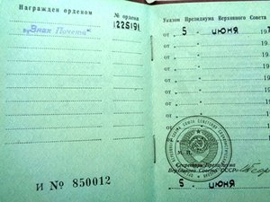 Знак Почета № 1225191 с документом