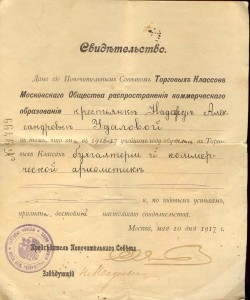 Свидетельство об окончании Московских Торговых классов