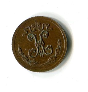 Четвертинка 1894. Редкая