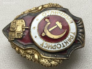 Отличный тракторист