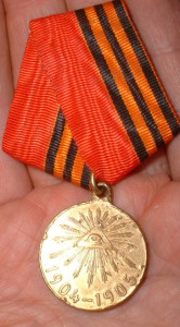 Медаль 1904-1905