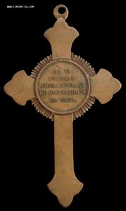 Наперсный крест - 1856