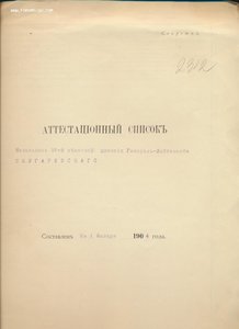 ! Аттестация на известного человека Золотое оружие за РТВ !