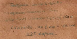 1928 год. Гоночный автомобиль.