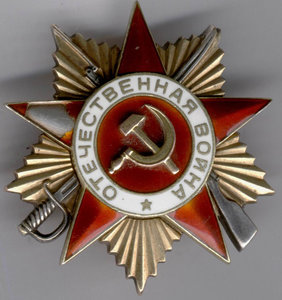 ОВ-1степени - №101882 - БЕЗ КЛЕЙМА