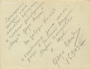 ! Федюнинский И.И. фронтовое фото с дарственной надписью !