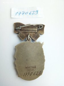 Материнские Славы 3 ст № 2528954 и № 1770629