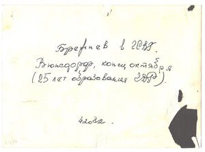 Дорогой Леонид Ильич! 2 фото