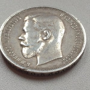 Прошу обсудить подлинность! 50 коп. 1910г. ЭБ
