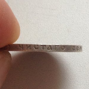 Прошу обсудить подлинность! 50 коп. 1910г. ЭБ
