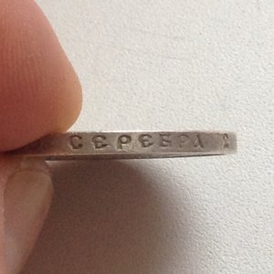 Прошу обсудить подлинность! 50 коп. 1910г. ЭБ