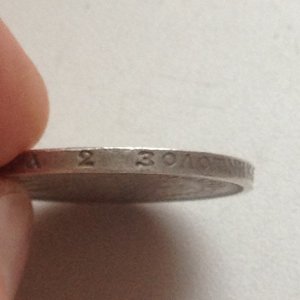 Прошу обсудить подлинность! 50 коп. 1910г. ЭБ
