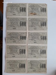 500 руб 1919 лист, ВЗ звезды(2)