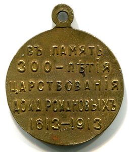 300 Романовым - 3 варианта