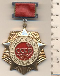 ПОЧЁТНЫЙ знак ДОСААФ CCCP в футляре