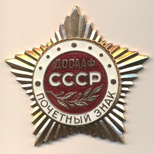 ПОЧЁТНЫЙ знак ДОСААФ CCCP коллективу не Б/У огромный ММД