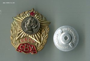 СВУ СССР