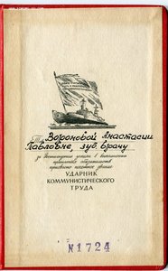 ММФ. Ударник ком. труда.